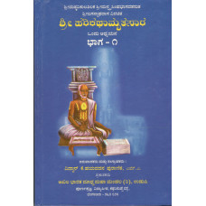 ಶ್ರೀ ಹರಿಕಥಾಮೃತ ಸಾರ (ಭಾಗ - ೧) [Sri Harikathamarutha Sara (Vol 1)]